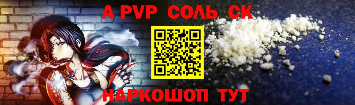 Alpha-PVP СК Котовск