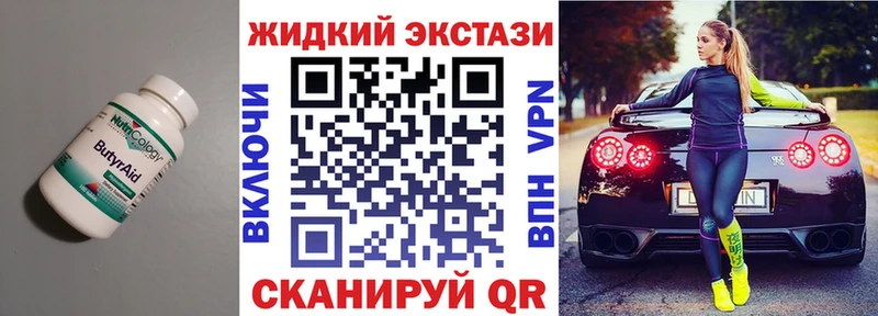 БУТИРАТ GHB  где купить наркоту  Котовск 
