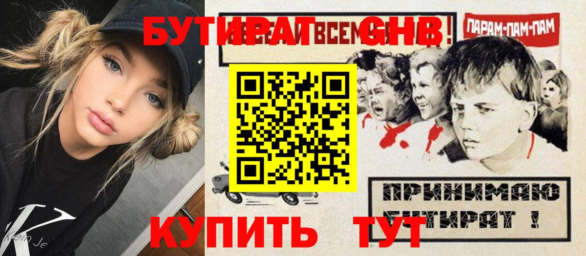 Котовск  Бутират  Вход с VPN  БУТИРАТ жидкий экстази 