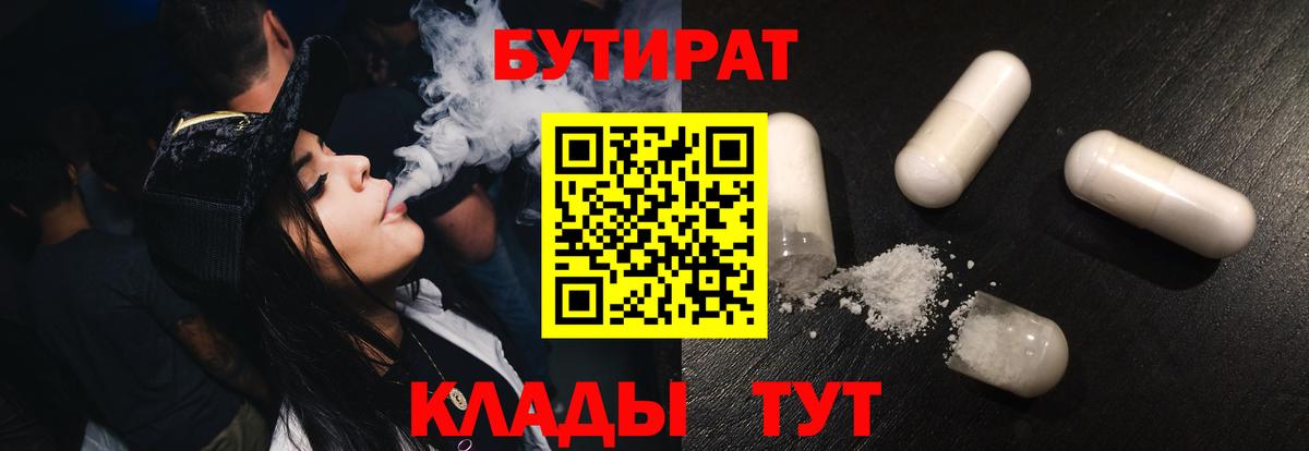 БУТИРАТ бутандиол Котовск