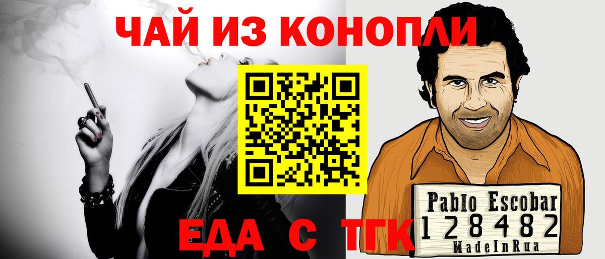 Котовск  Еда ТГК конопля  Вход с VPN 