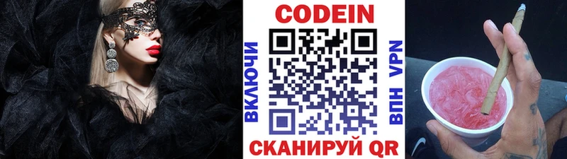 Codein напиток Lean (лин)  сколько стоит  Котовск 