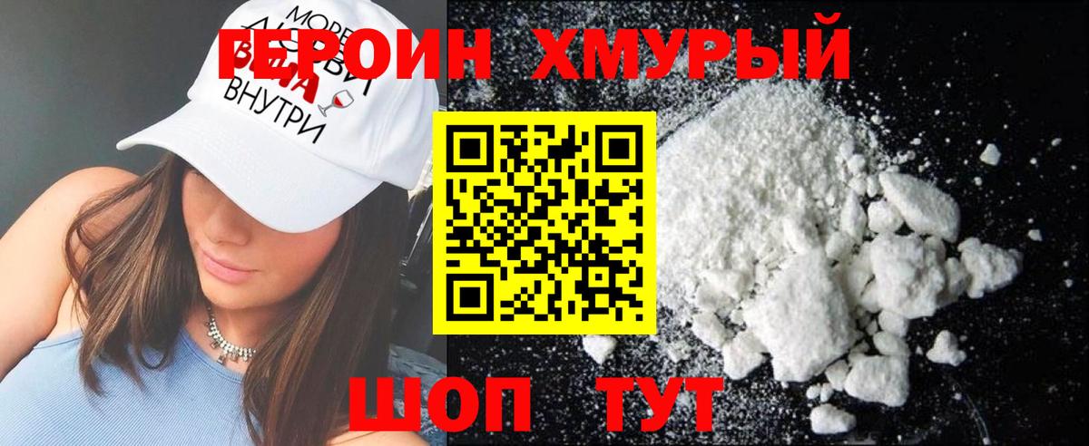 Котовск  Героин хмурый  Вход с VPN 