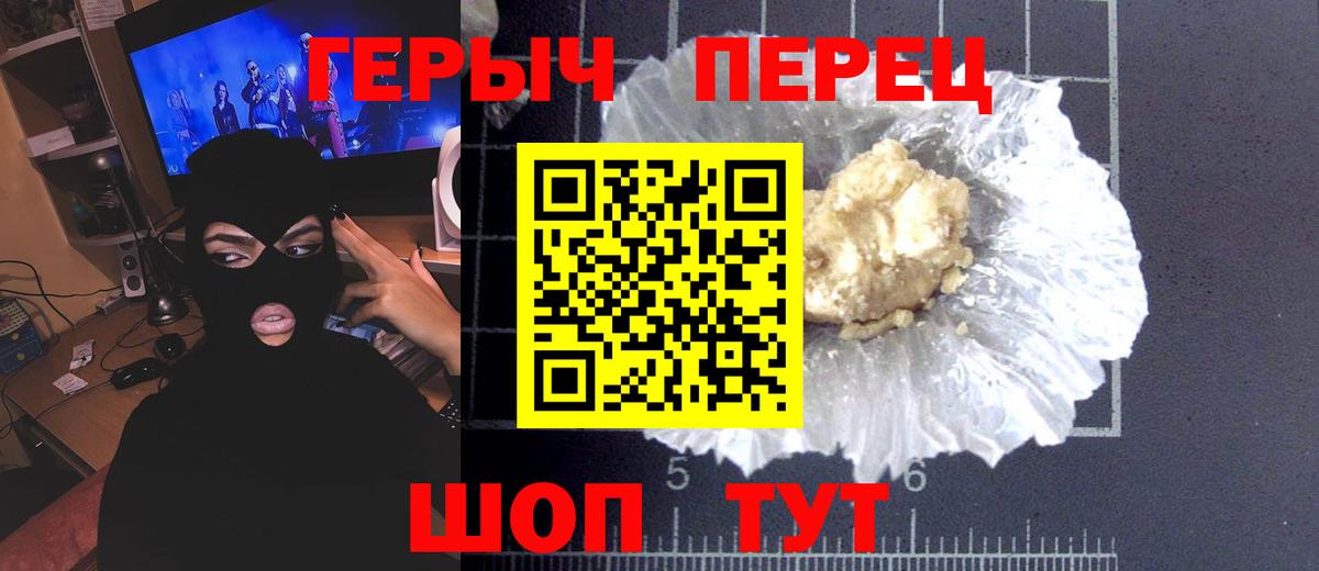 ГЕРОИН хмурый Котовск