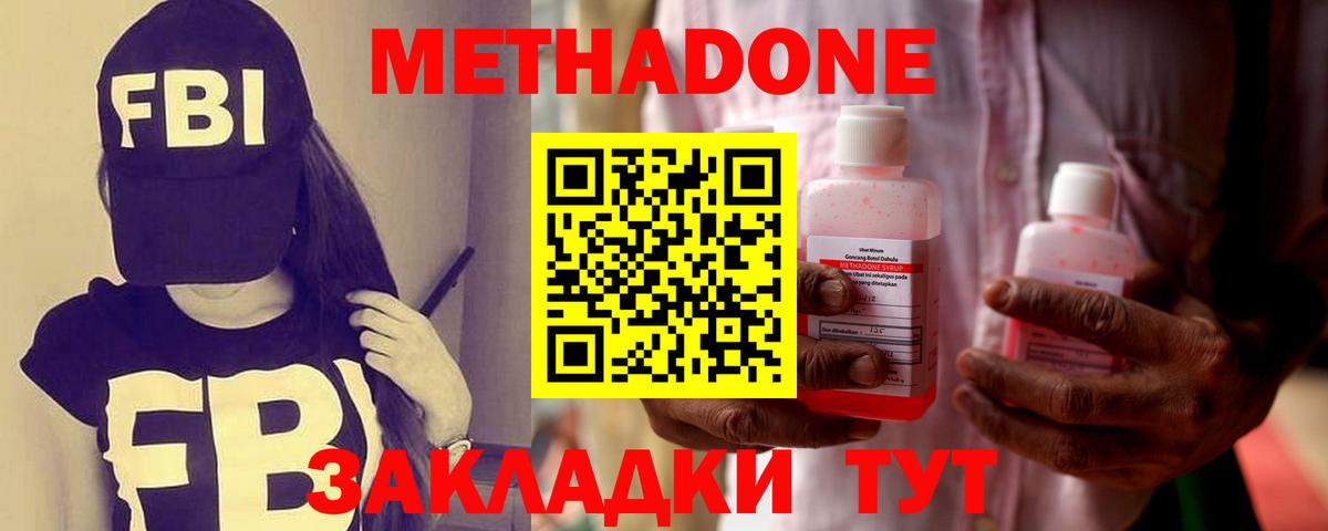 Метадон белоснежный  mega ONION  МЕТАДОН белоснежный  Котовск  Вход с VPN 