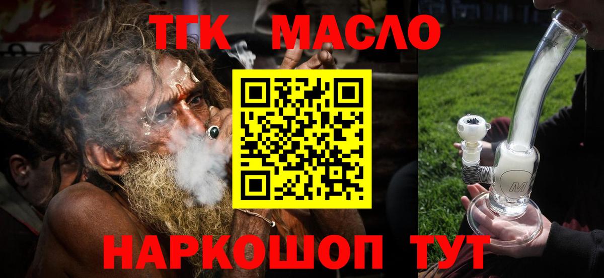 Дистиллят ТГК THC oil Котовск