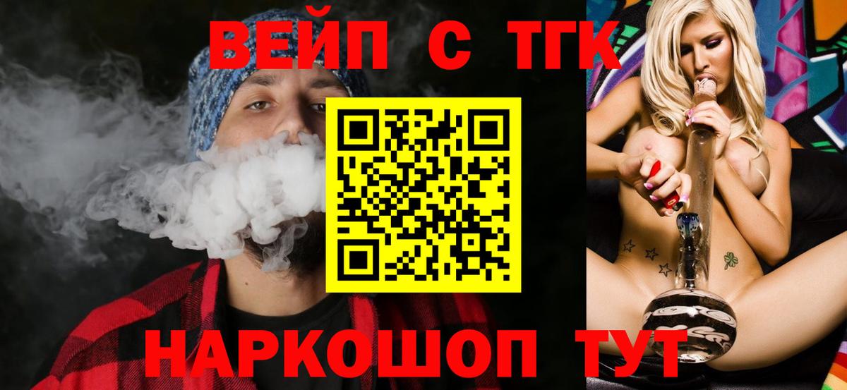 ТГК вейп с тгк  Вход с VPN  Котовск  ТГК Wax 